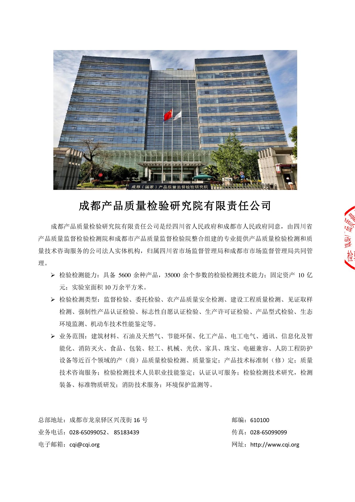 检测报告第 2 页