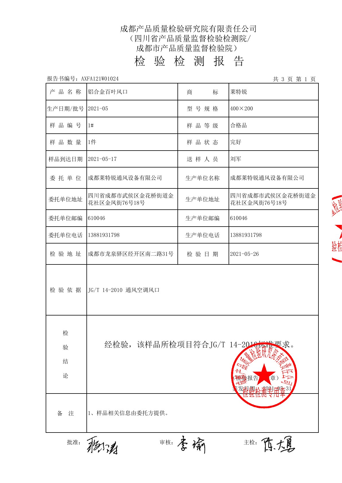 检测报告第 3 页