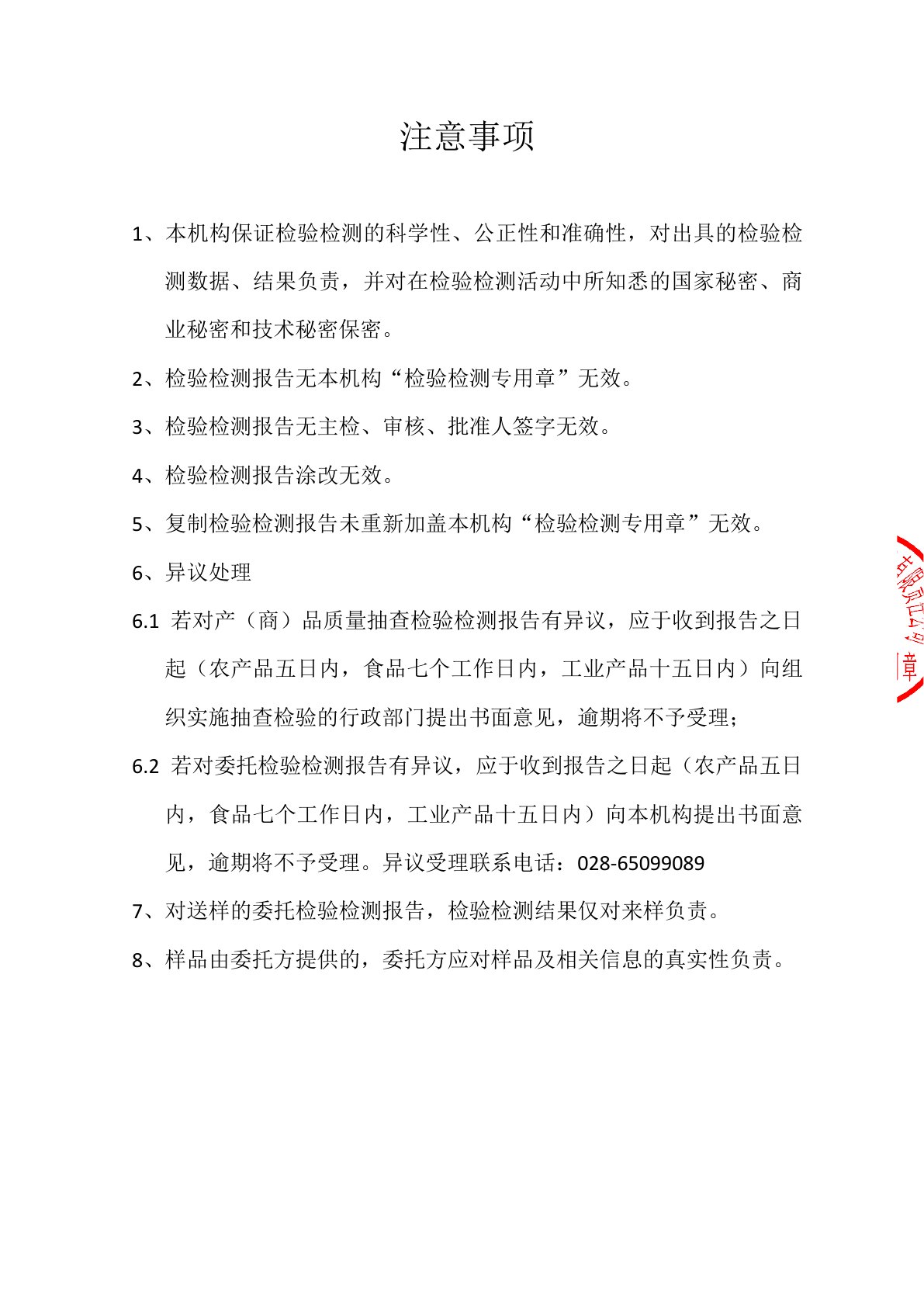 检测报告第 6 页