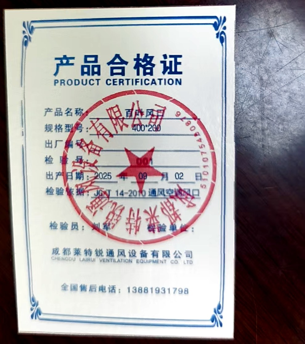 莱特锐通风产品合格证